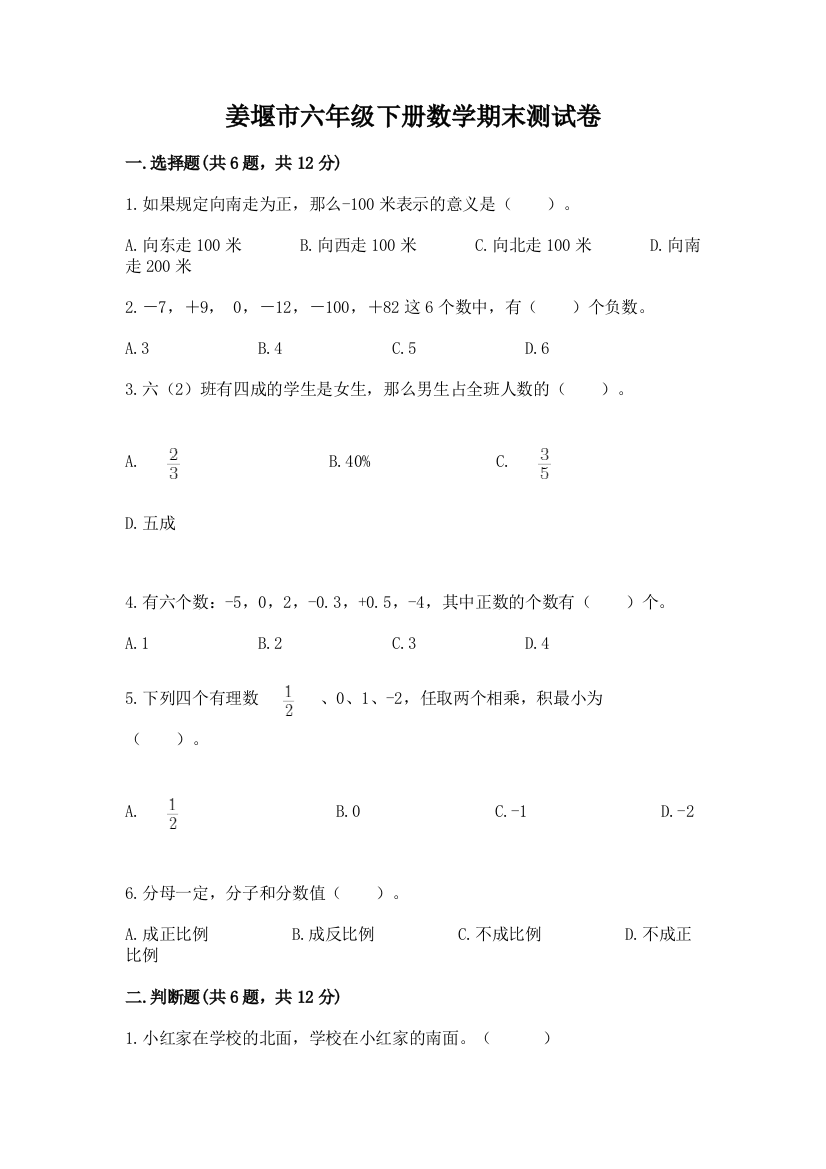 姜堰市六年级下册数学期末测试卷含精品答案