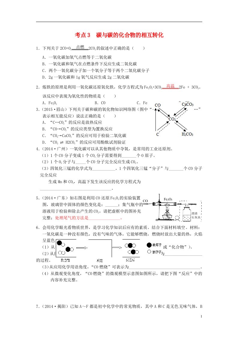 中考化学专题练习