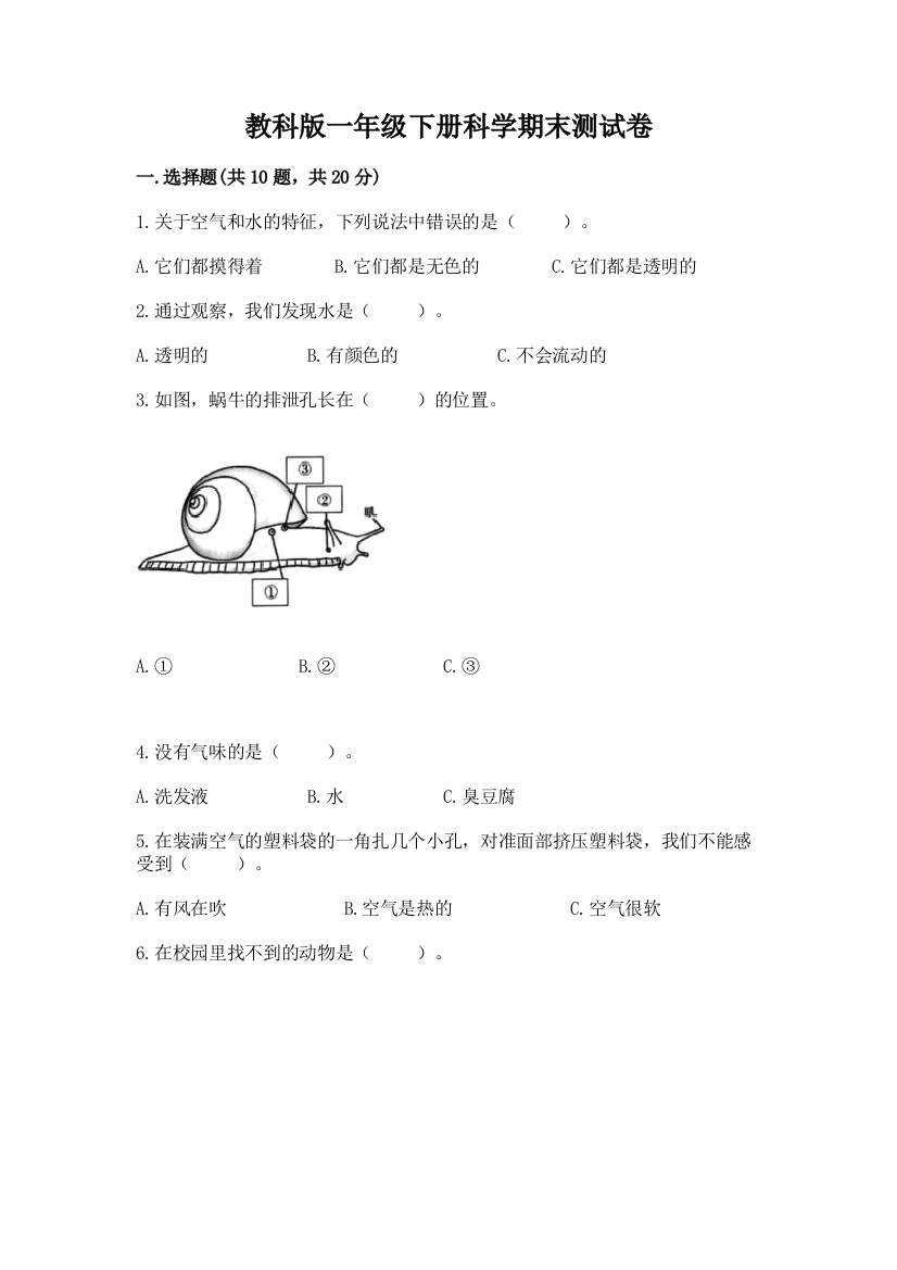 教科版一年级下册科学期末测试卷附参考答案（完整版）