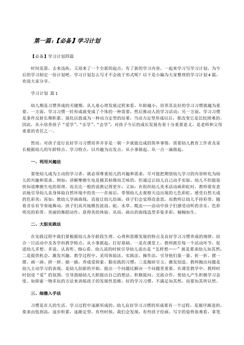 【必备】学习计划[五篇范文][修改版]