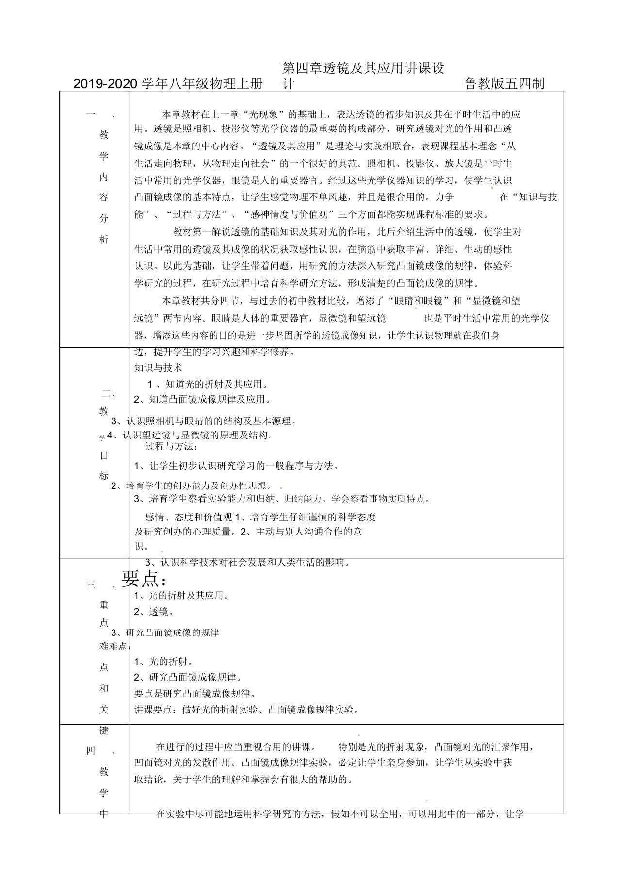 2019-2020学年八年级物理上册第四章透镜及其应用教案鲁教版五四制