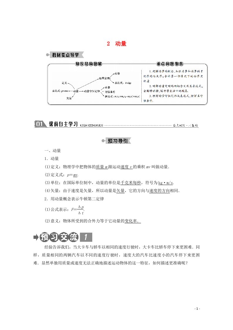 2020_2021学年高中物理第一章碰撞与动量守恒2动量教案教科版选修3_5