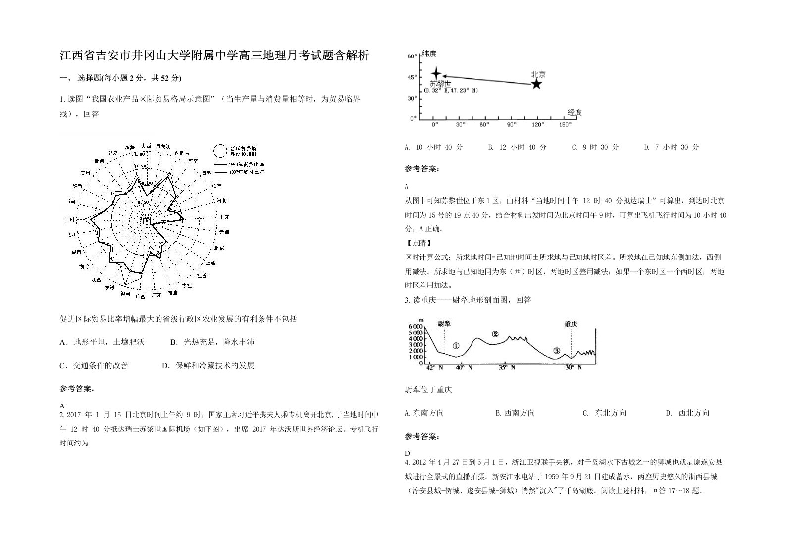 江西省吉安市井冈山大学附属中学高三地理月考试题含解析