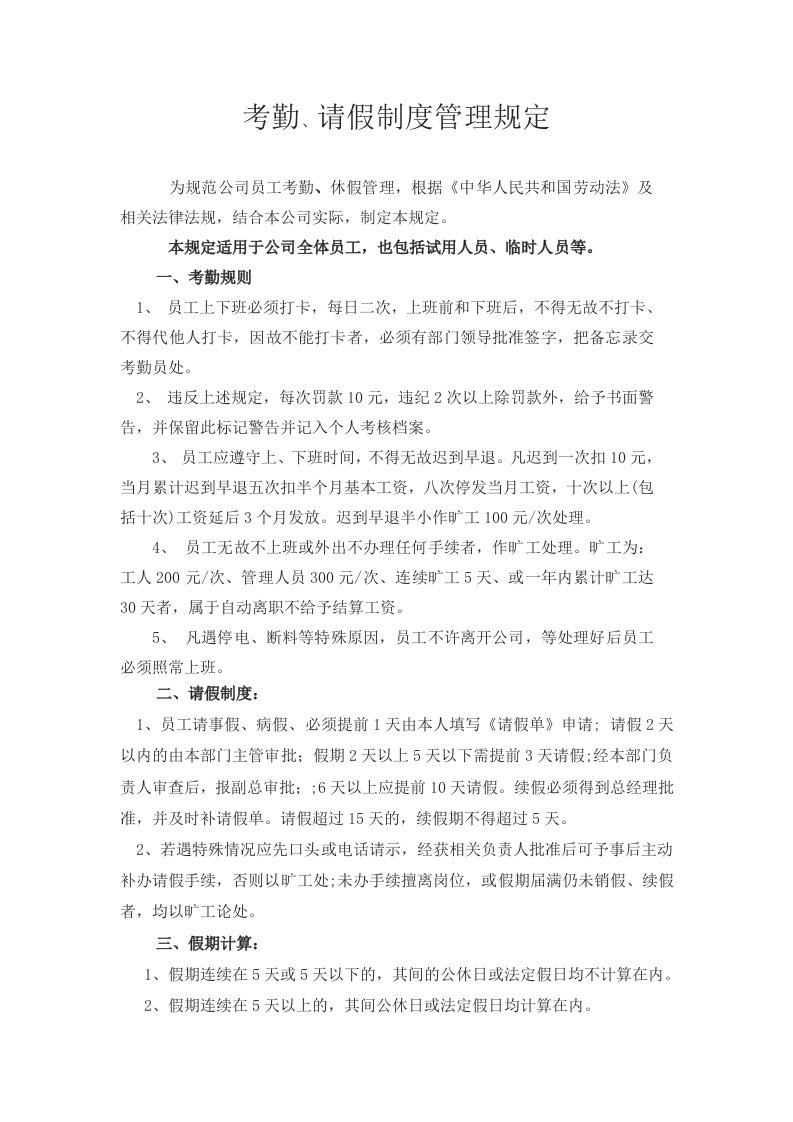 公司请假制度管理规定