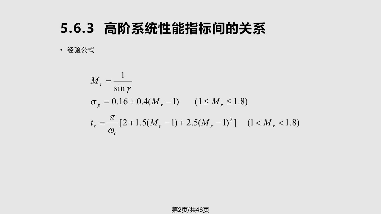 自动控制原理梅晓榕