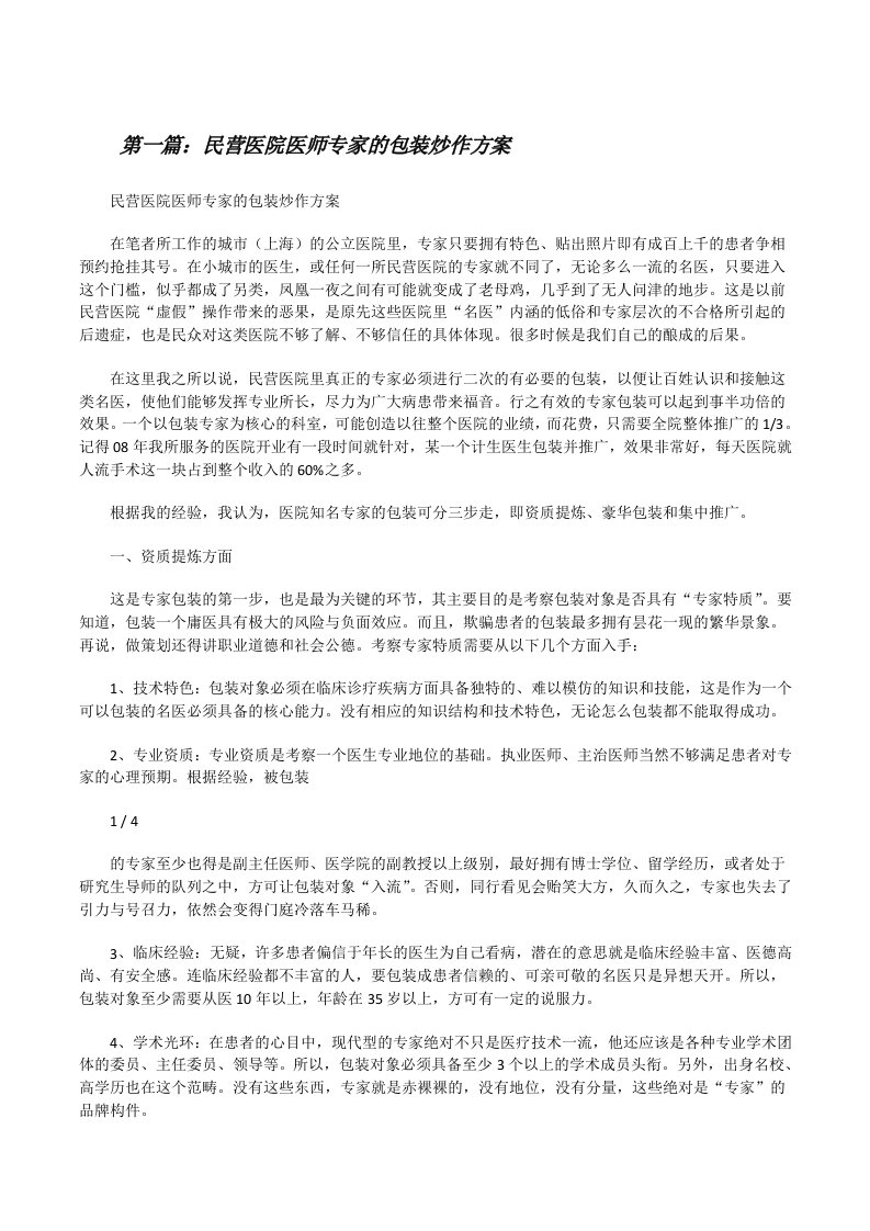 民营医院医师专家的包装炒作方案[修改版]