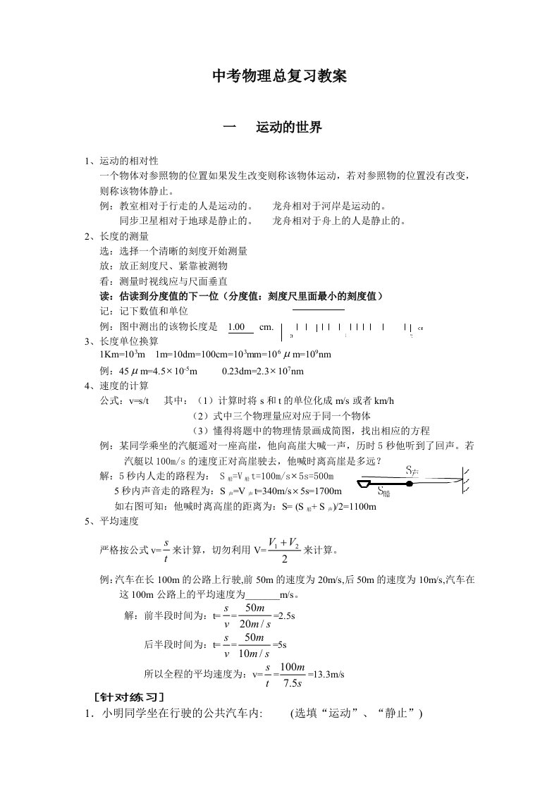 中考物理总复习教案