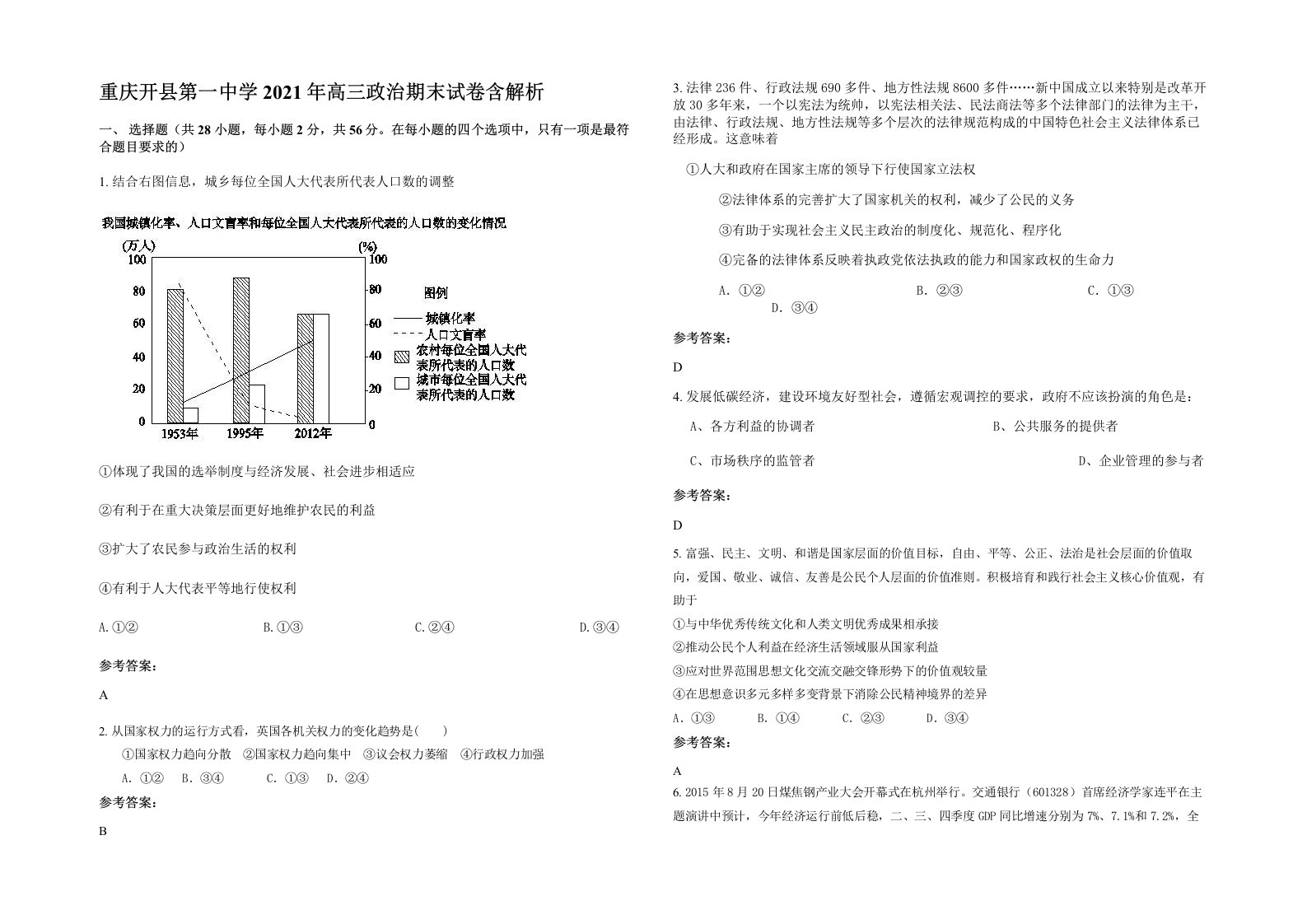 重庆开县第一中学2021年高三政治期末试卷含解析