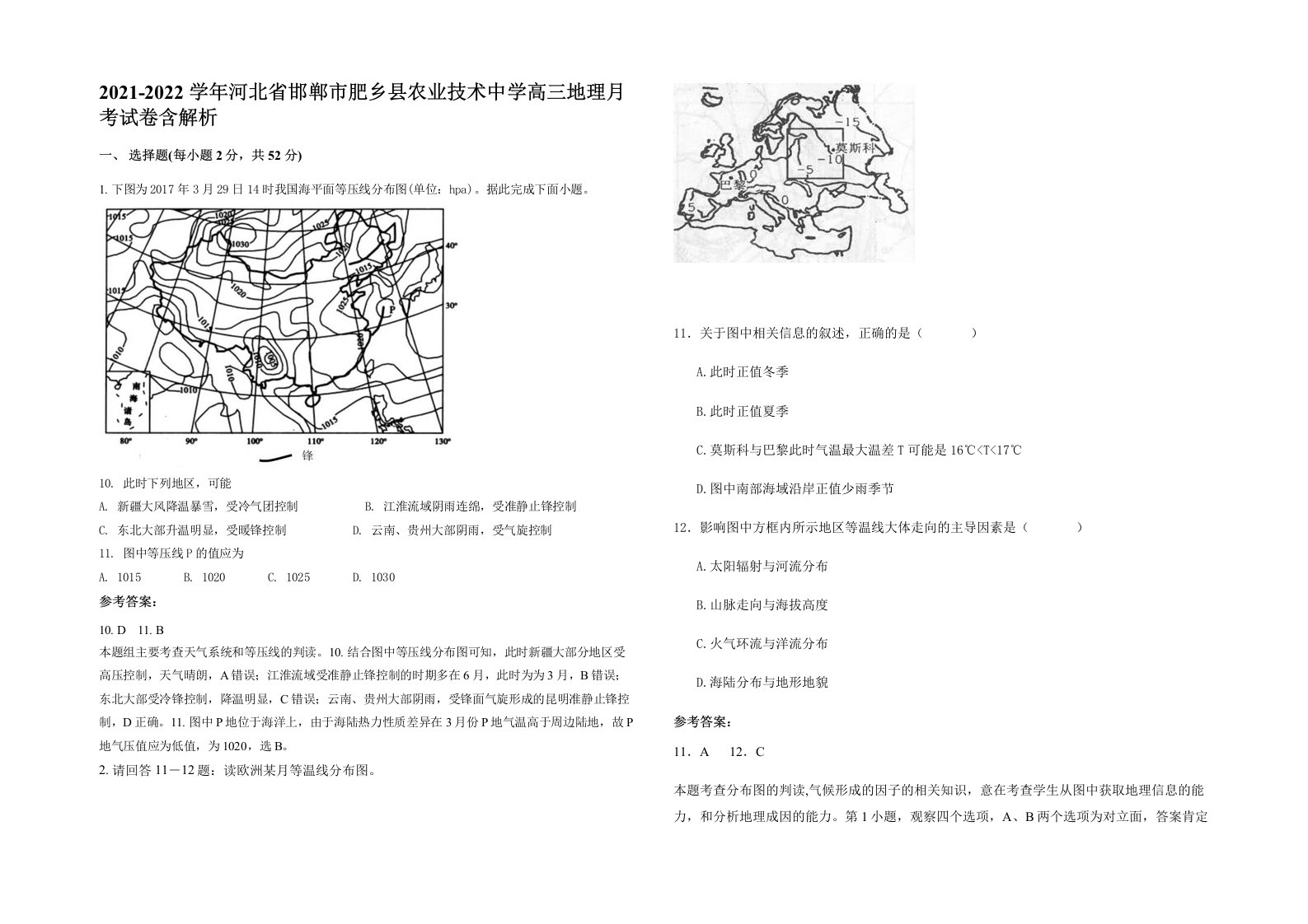 2021-2022学年河北省邯郸市肥乡县农业技术中学高三地理月考试卷含解析