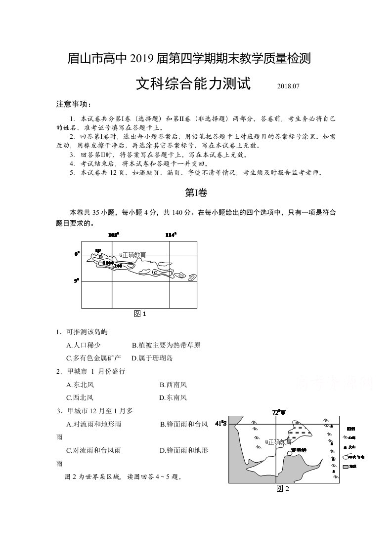 四川省眉山市高二下学期期末考试文综试卷Word版含答案