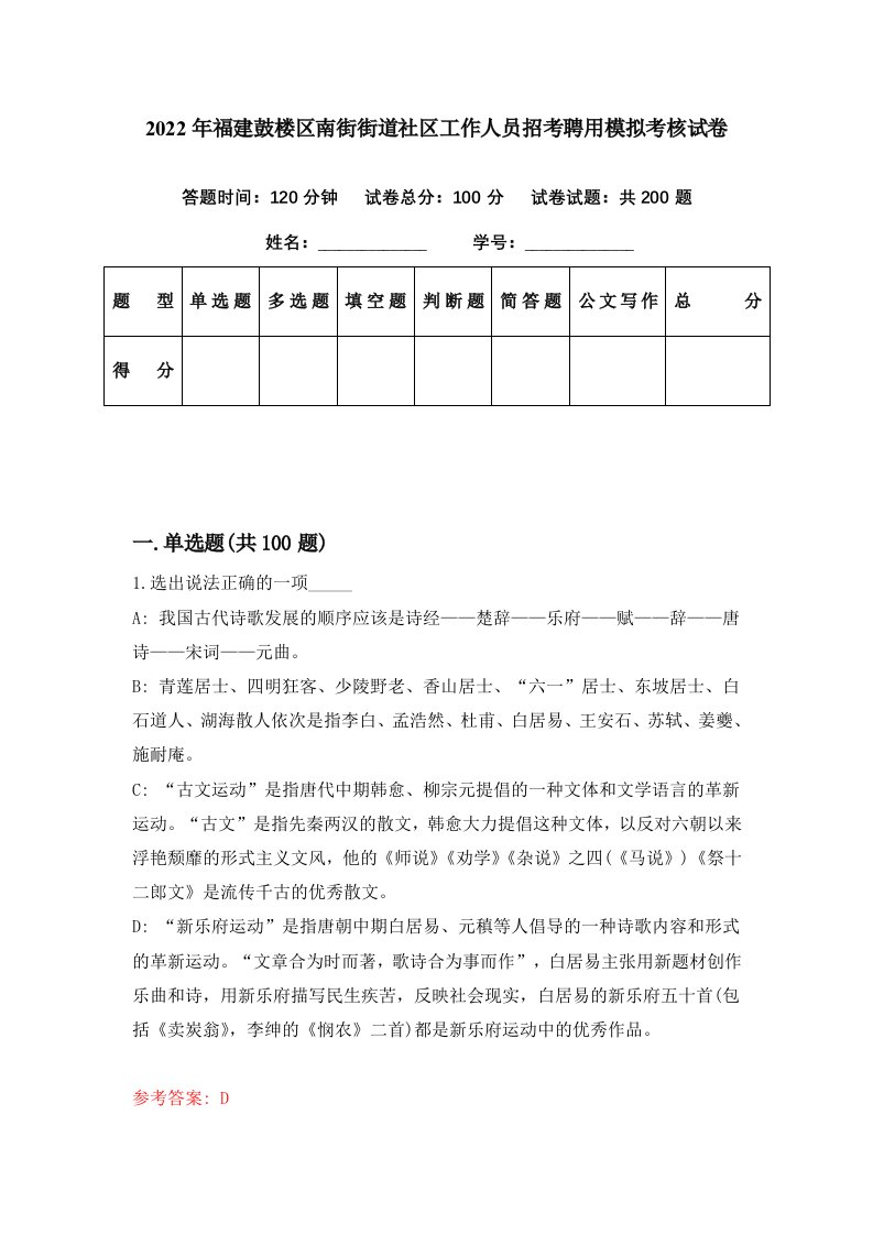 2022年福建鼓楼区南街街道社区工作人员招考聘用模拟考核试卷6