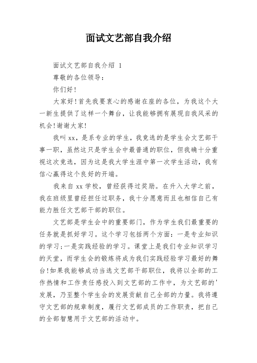 面试文艺部自我介绍