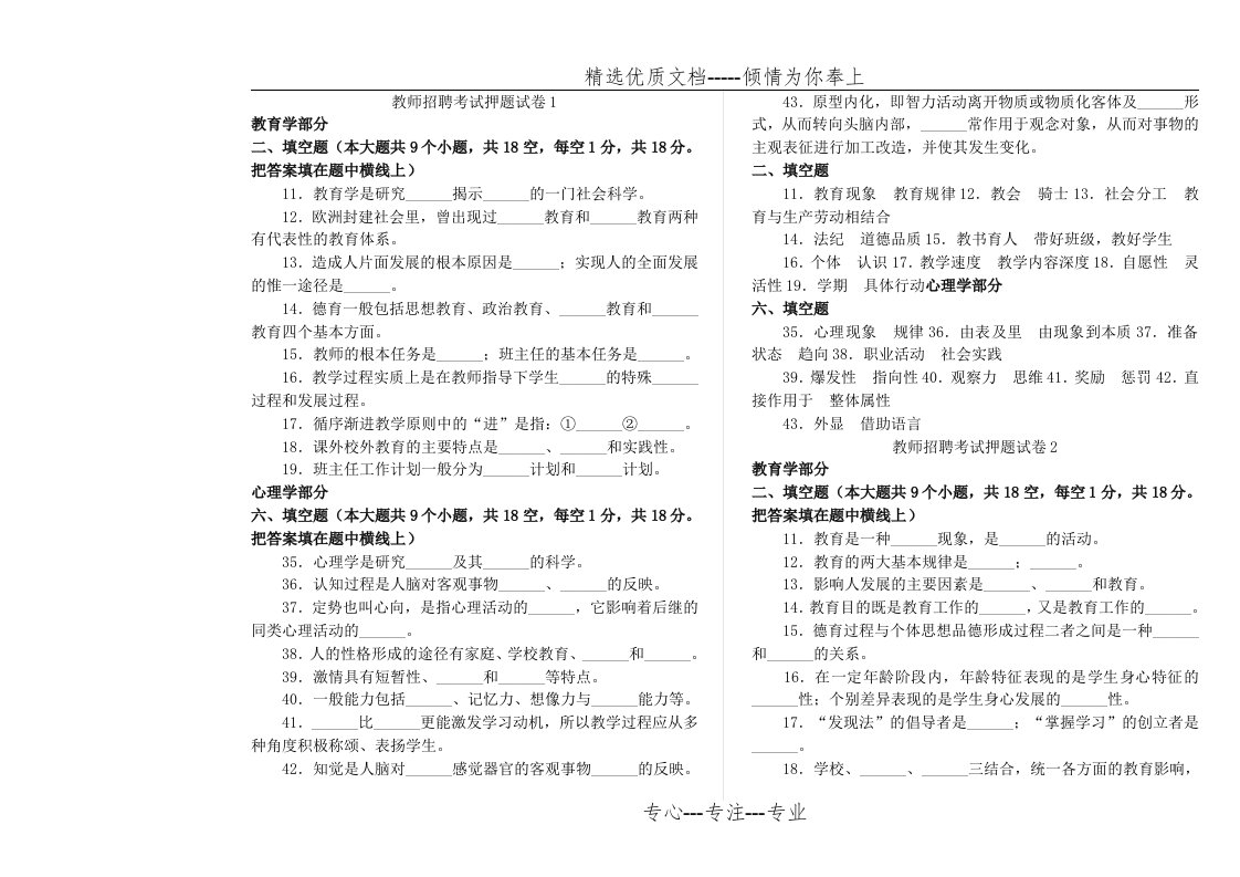 教育学心理学填空题专门训练(共12页)