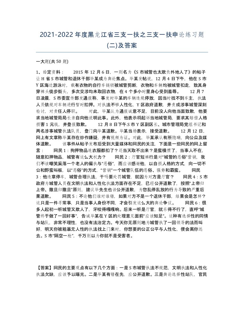 2021-2022年度黑龙江省三支一扶之三支一扶申论练习题二及答案