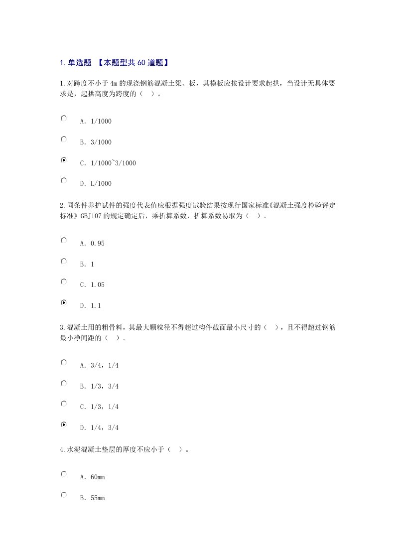 2016国监理继续教育答案95分