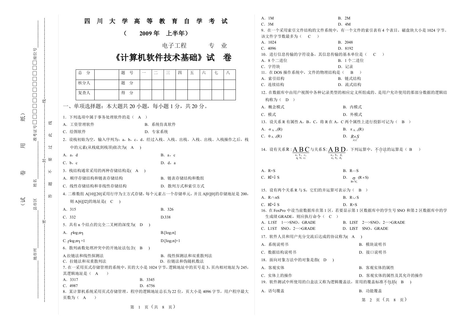 计算机软件技术基础试卷3答案