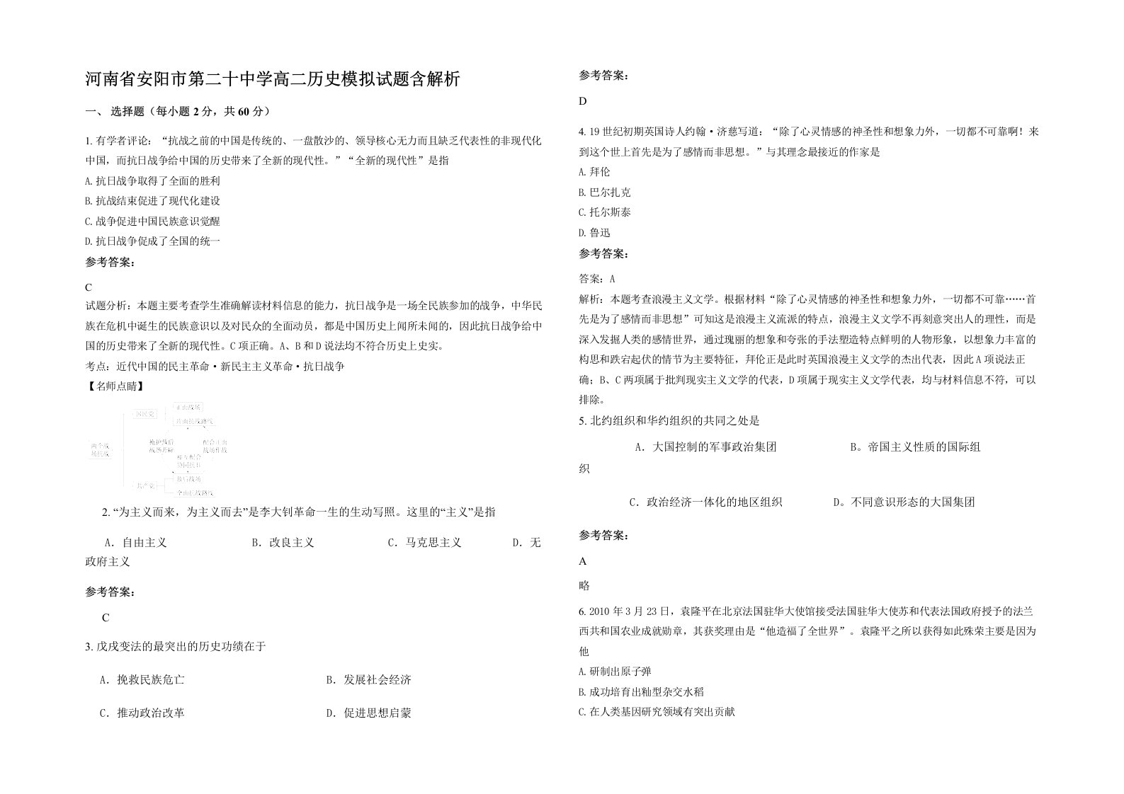 河南省安阳市第二十中学高二历史模拟试题含解析