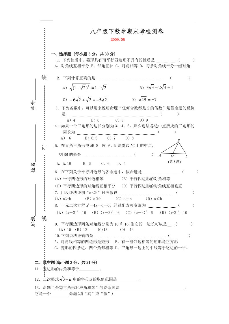 八年级下数学期末考检测卷