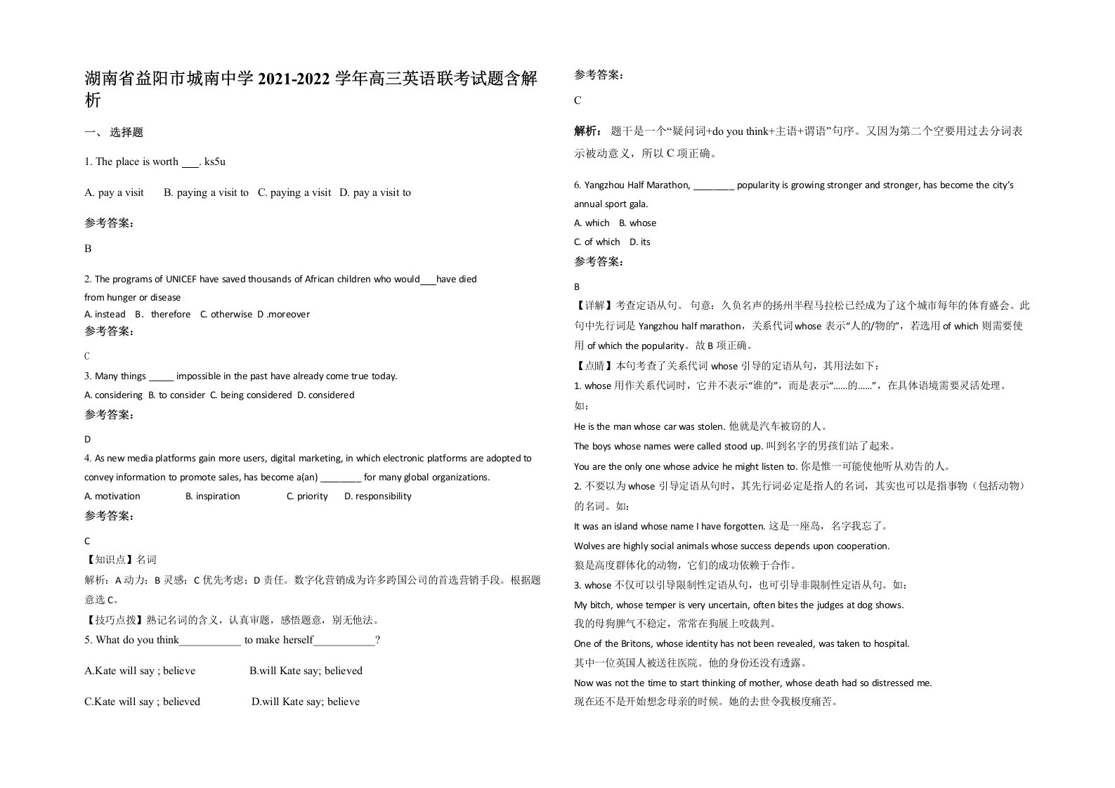 湖南省益阳市城南中学2021-2022学年高三英语联考试题含解析