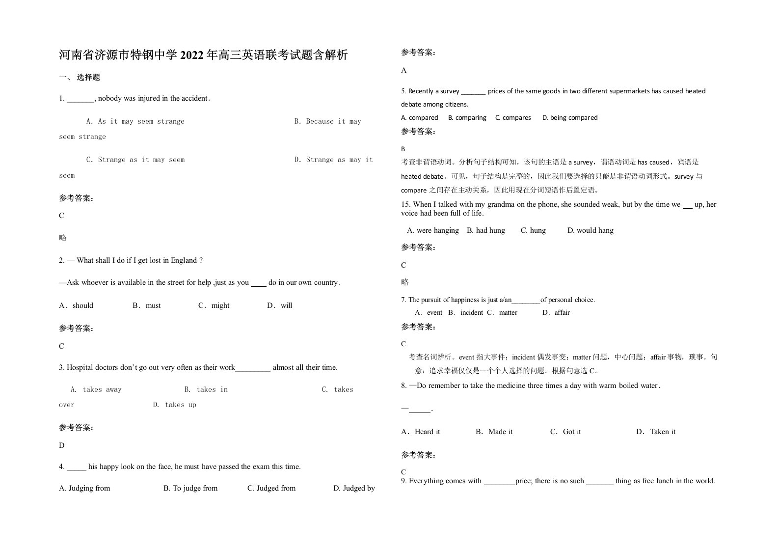 河南省济源市特钢中学2022年高三英语联考试题含解析