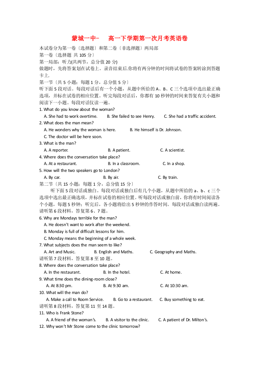 （整理版高中英语）蒙城一中高一下学期第一次月考英语卷