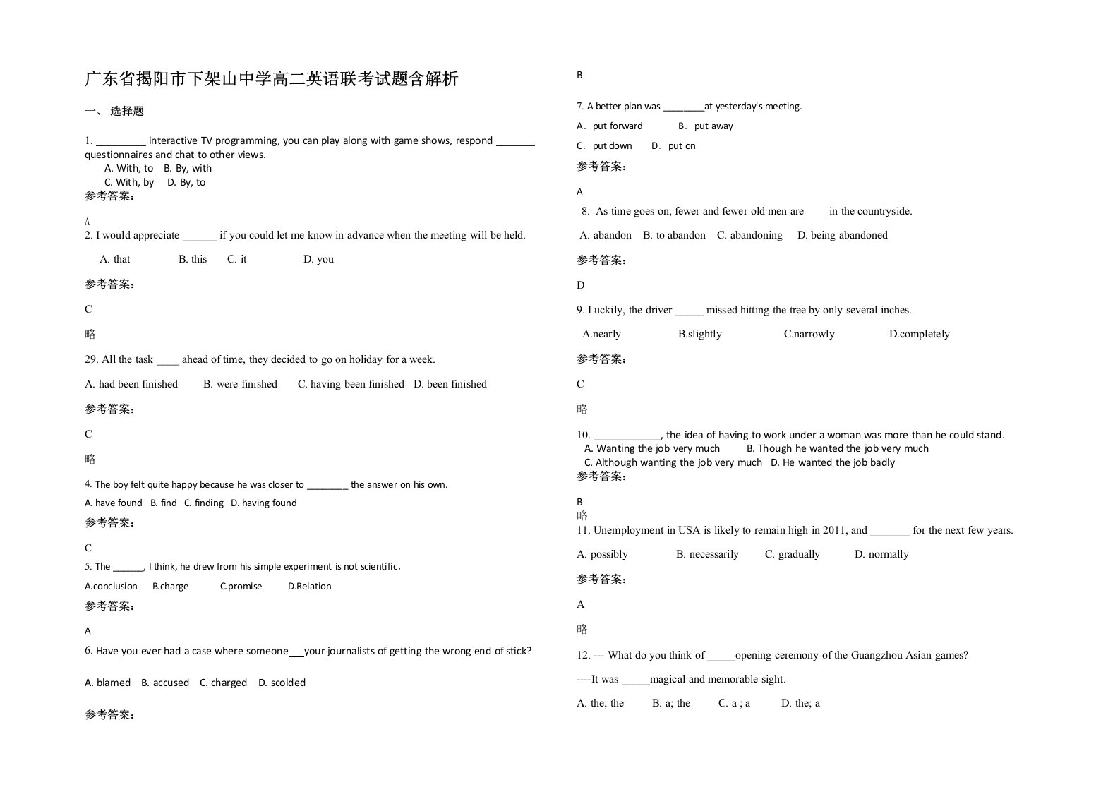 广东省揭阳市下架山中学高二英语联考试题含解析