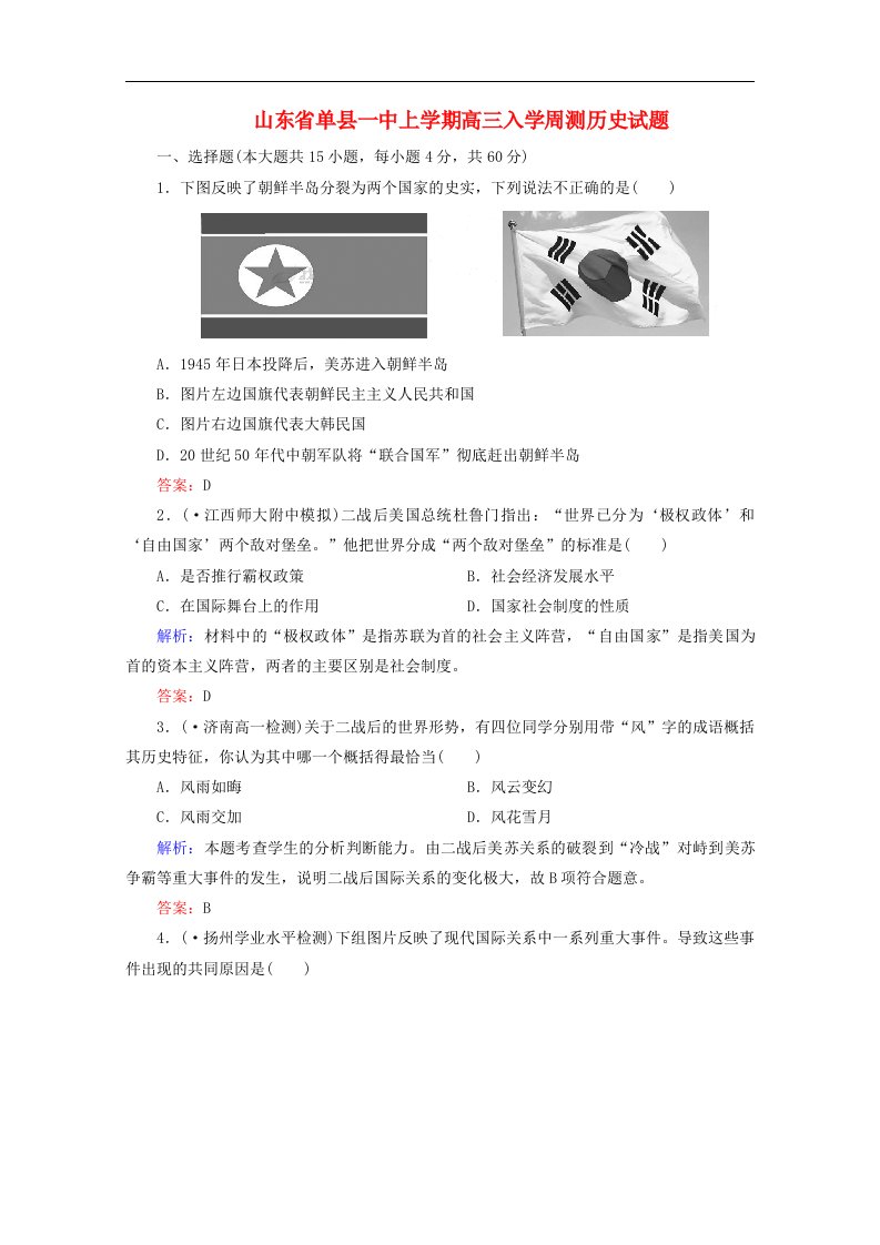 山东省单县一中高三历史入学周测试题岳麓版