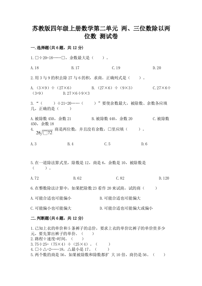 苏教版四年级上册数学第二单元