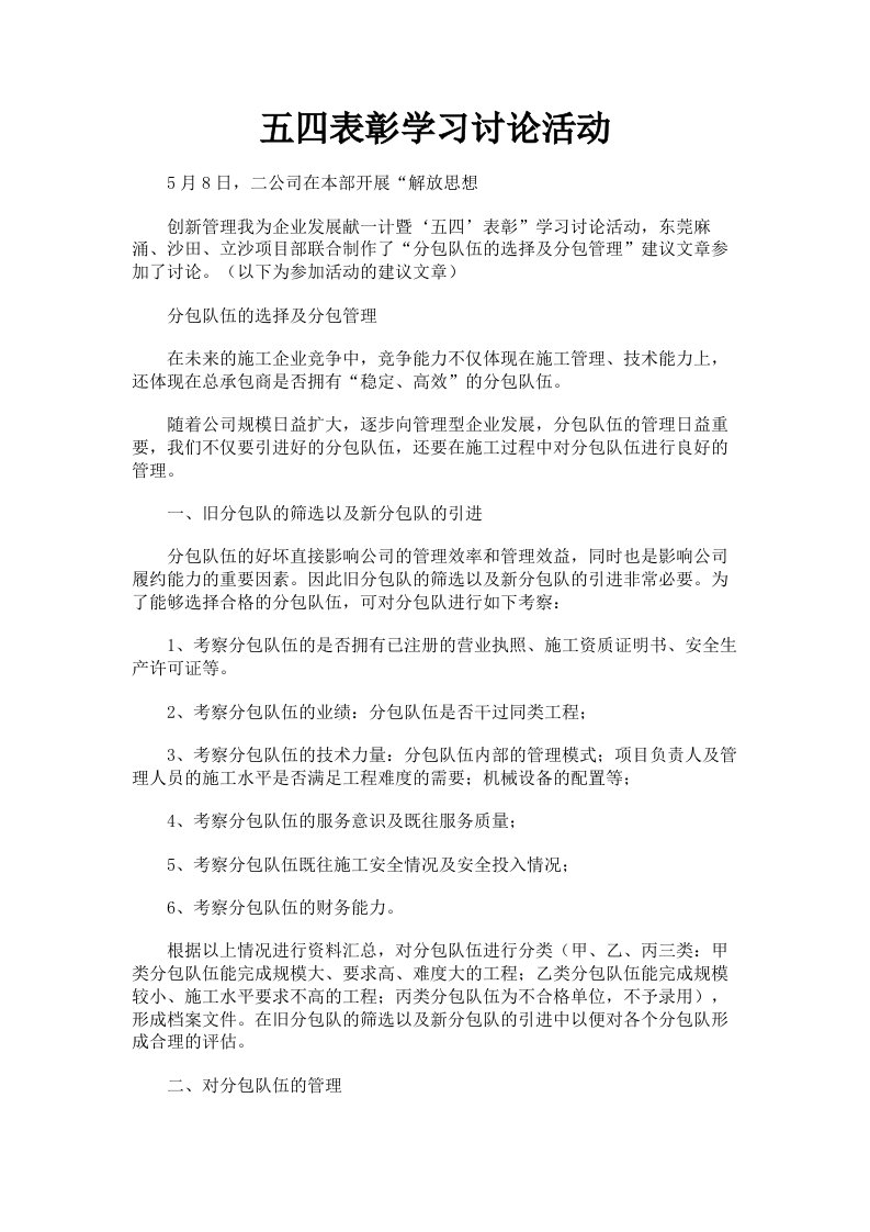 五四表彰学习讨论活动