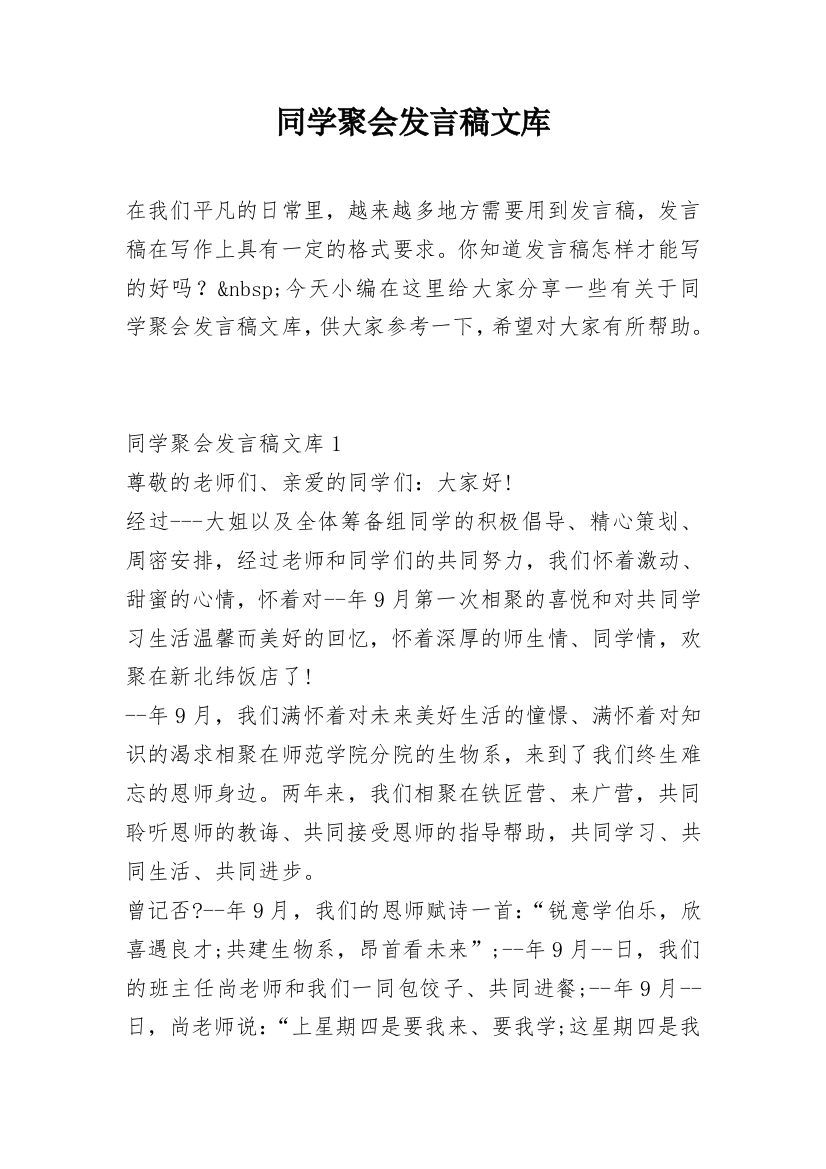 同学聚会发言稿文库