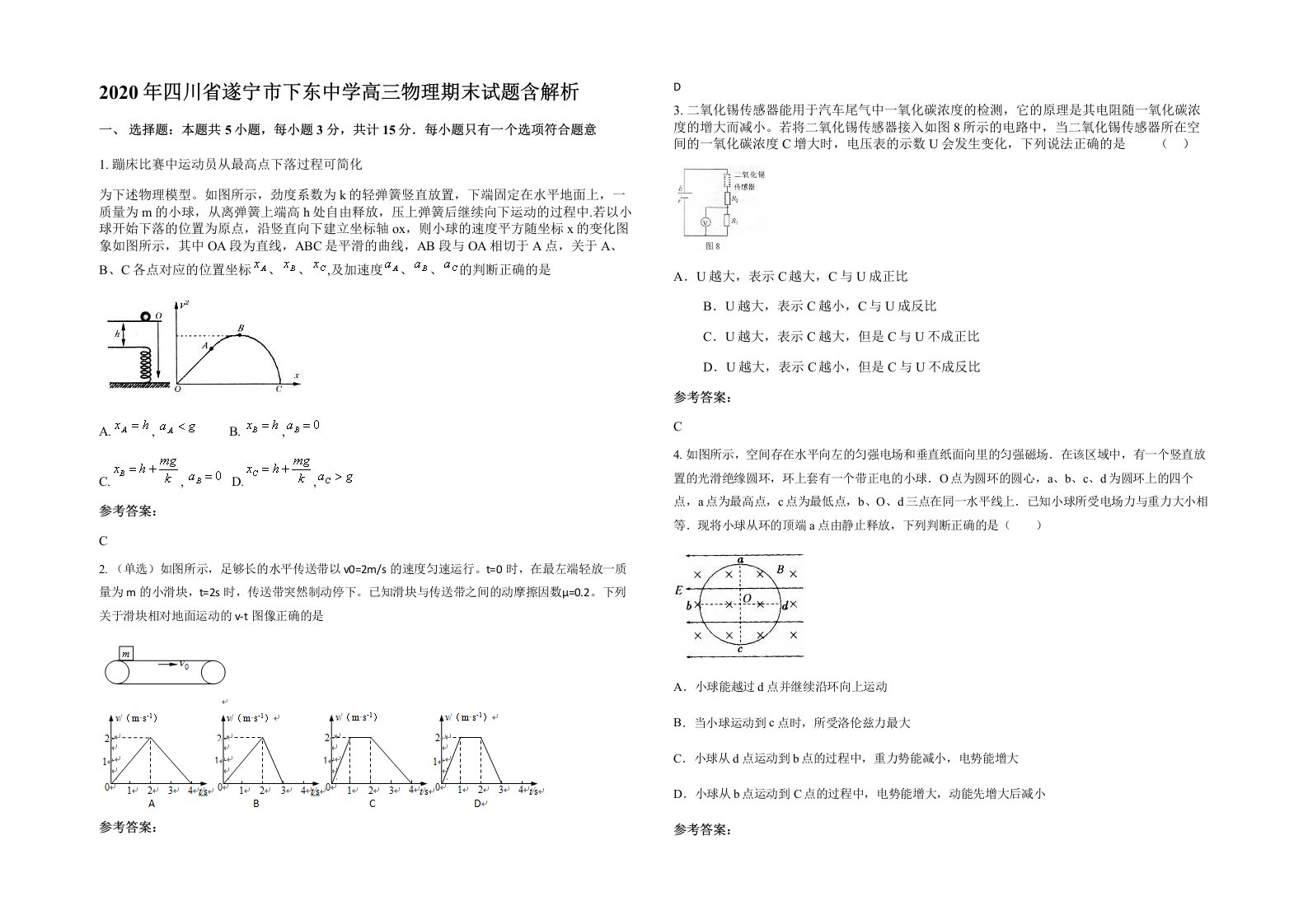 2020年四川省遂宁市下东中学高三物理期末试题含解析