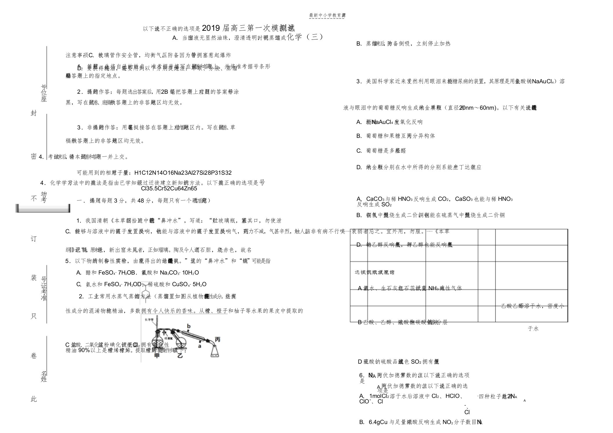 高三化学第一次模拟考试题三