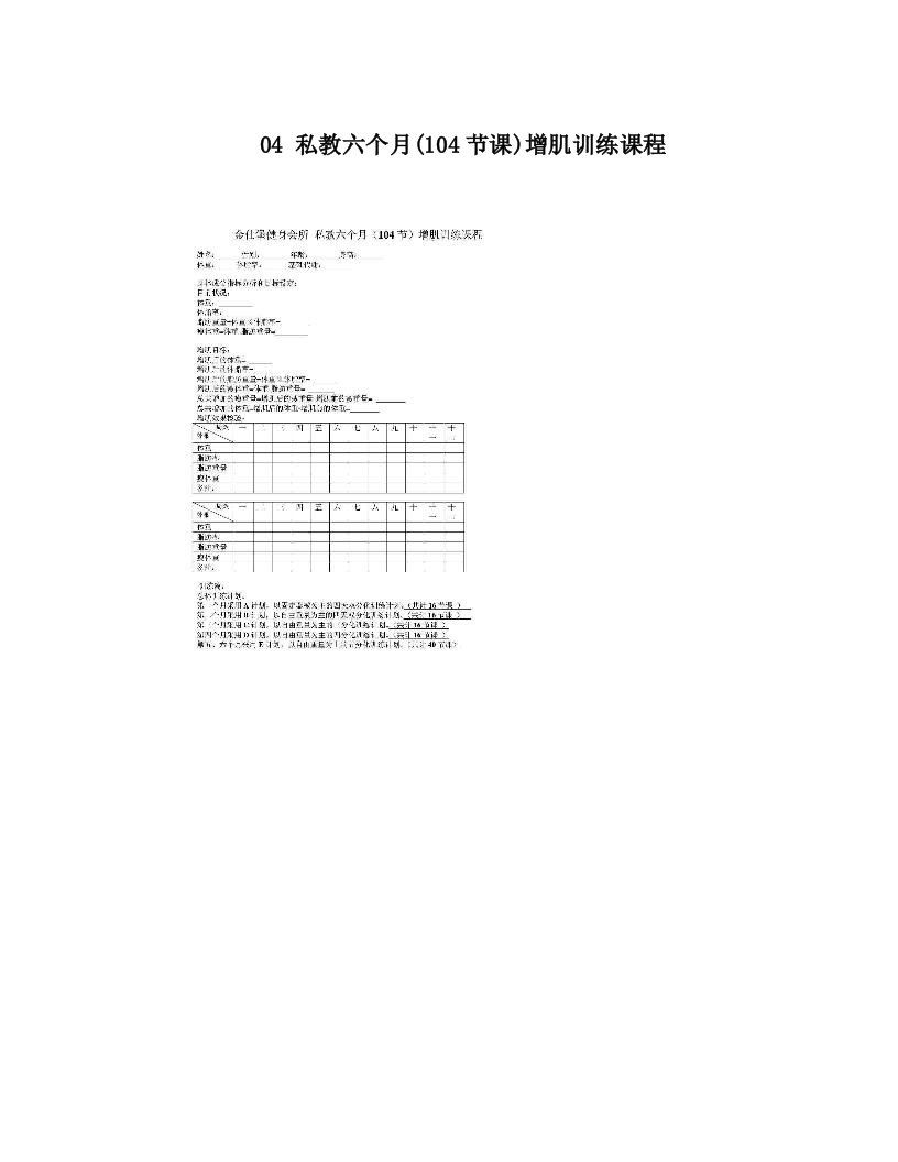 04+私教六个月&#40;104节课&#41;增肌训练课程