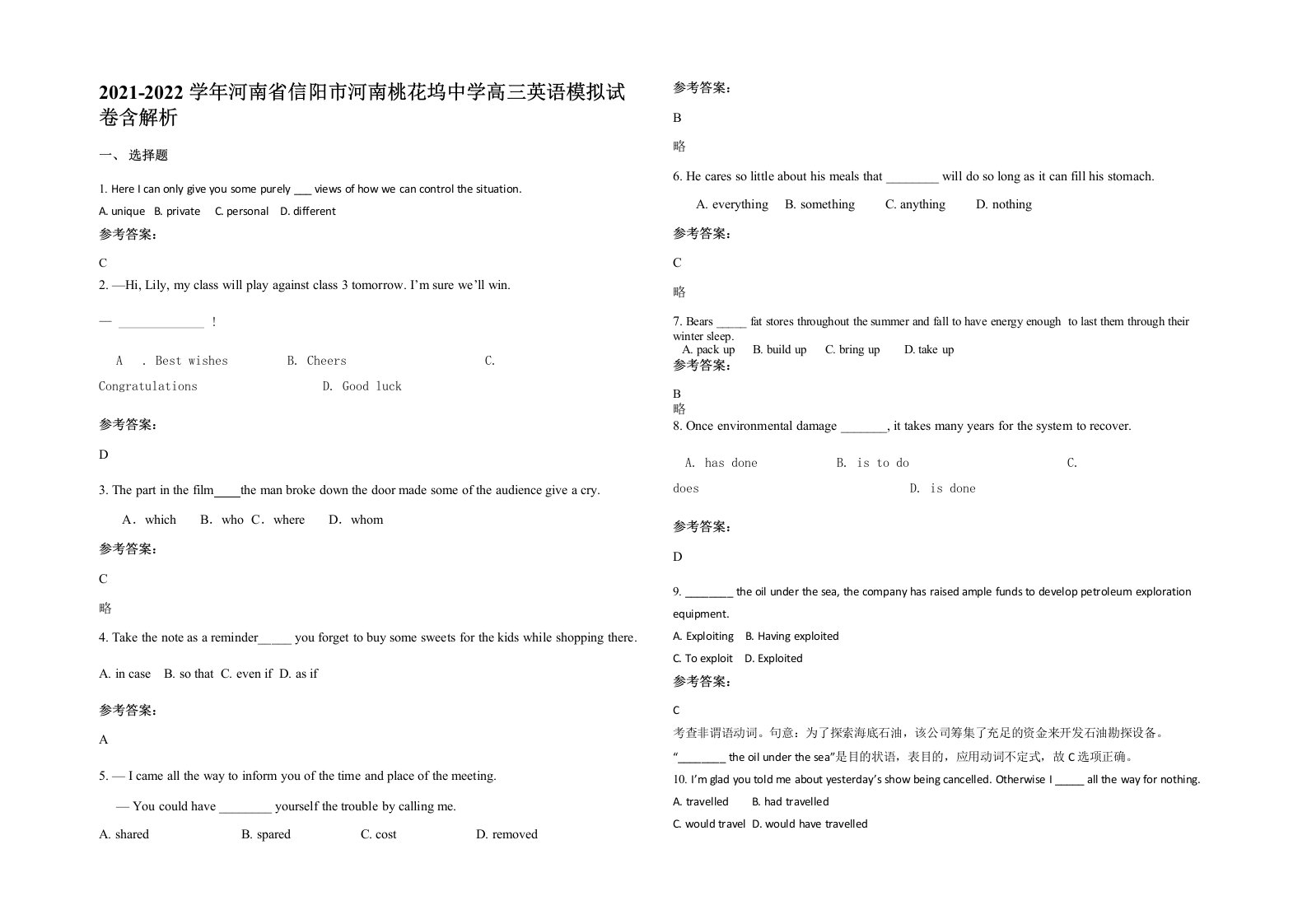 2021-2022学年河南省信阳市河南桃花坞中学高三英语模拟试卷含解析