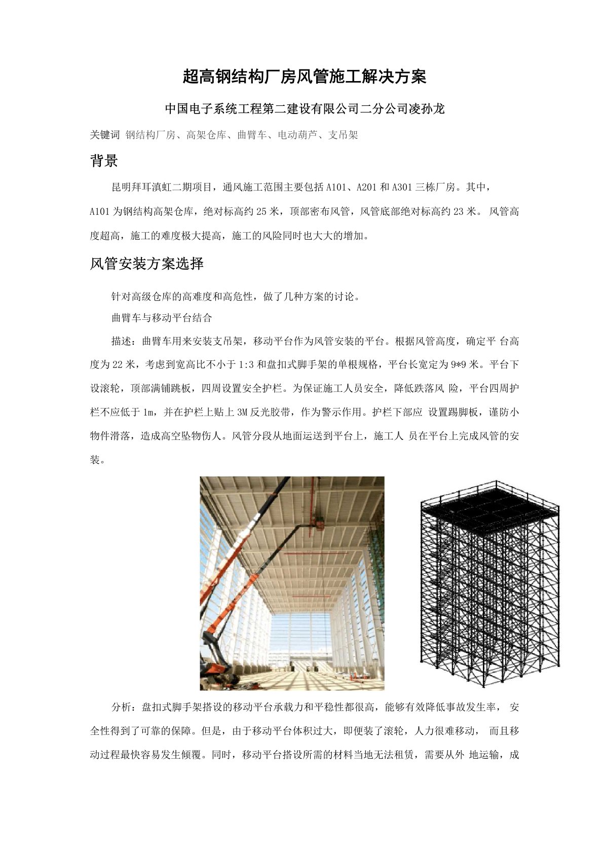 超高钢结构厂房风管施工解决方案