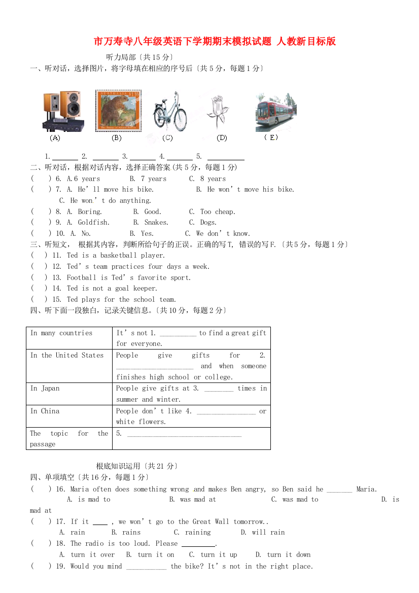 （整理版）万寿寺八年级英语下学期期末模拟试题