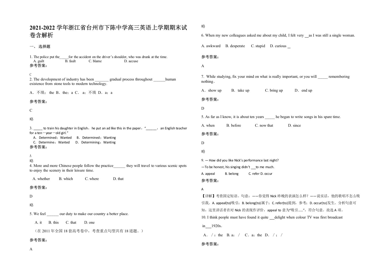 2021-2022学年浙江省台州市下陈中学高三英语上学期期末试卷含解析