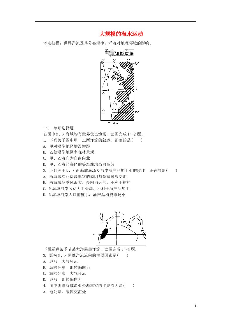 高中地理