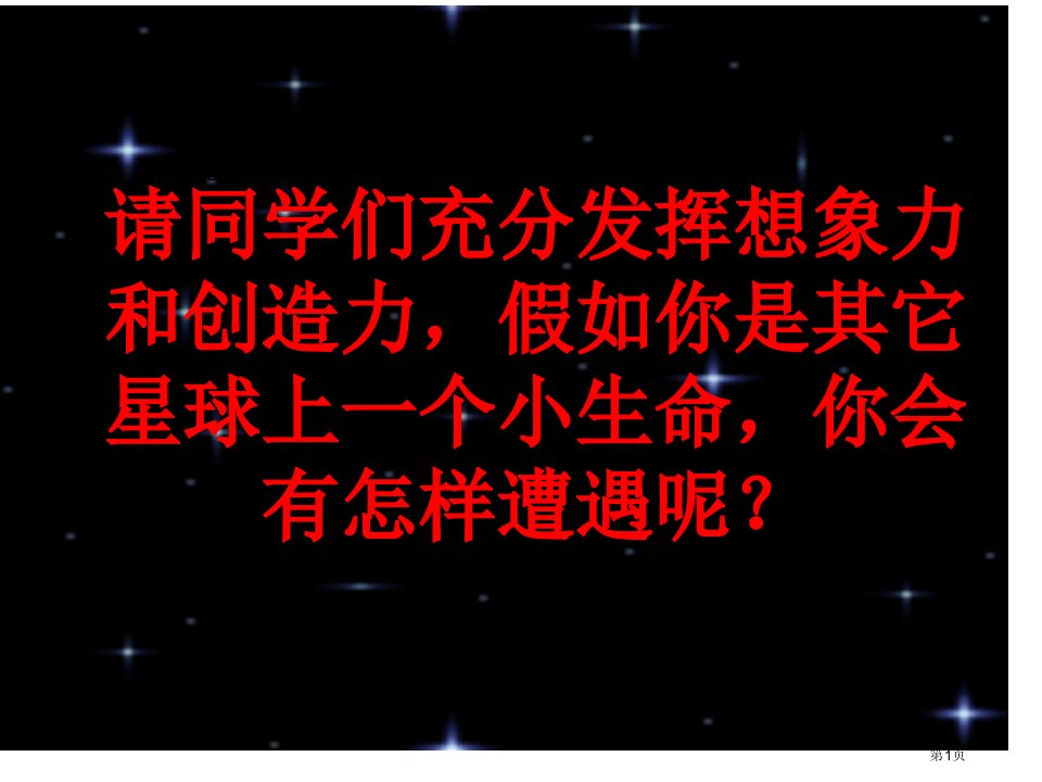 生物生存的环境市公开课一等奖省优质课赛课一等奖课件