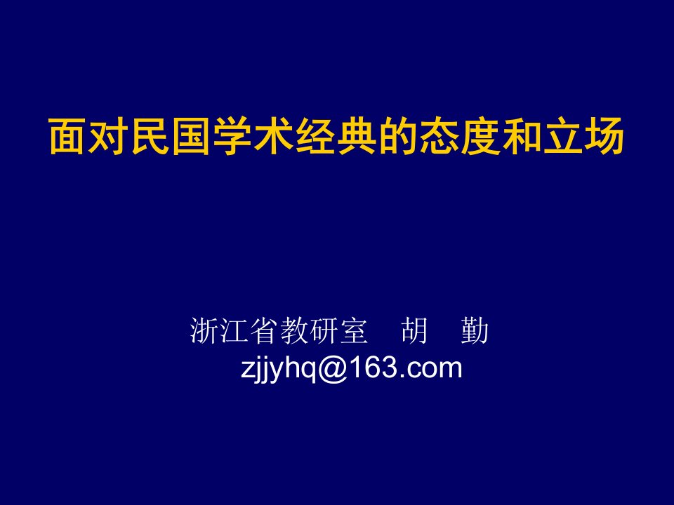 对于一棵古松的三种态度幻灯片