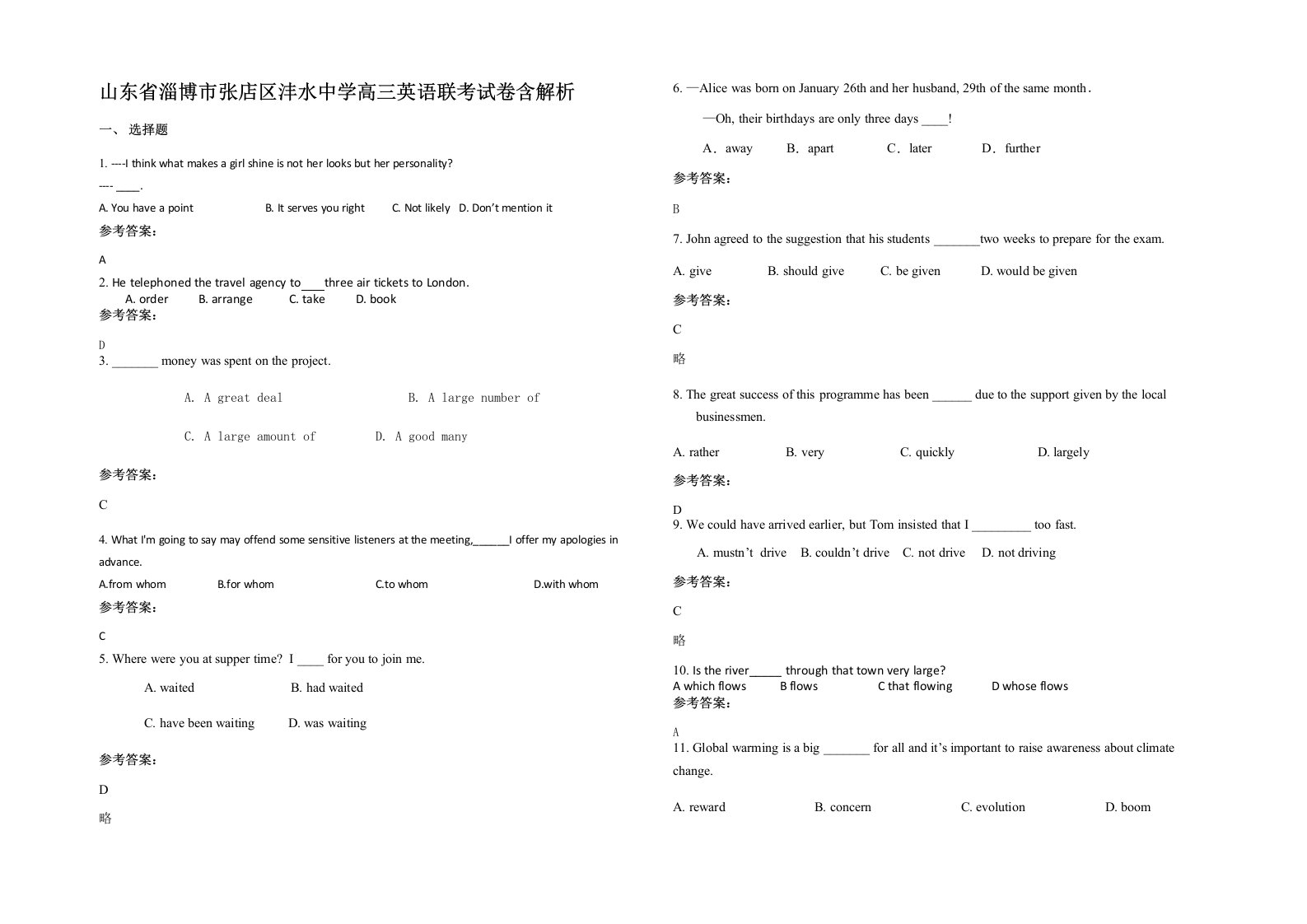 山东省淄博市张店区沣水中学高三英语联考试卷含解析