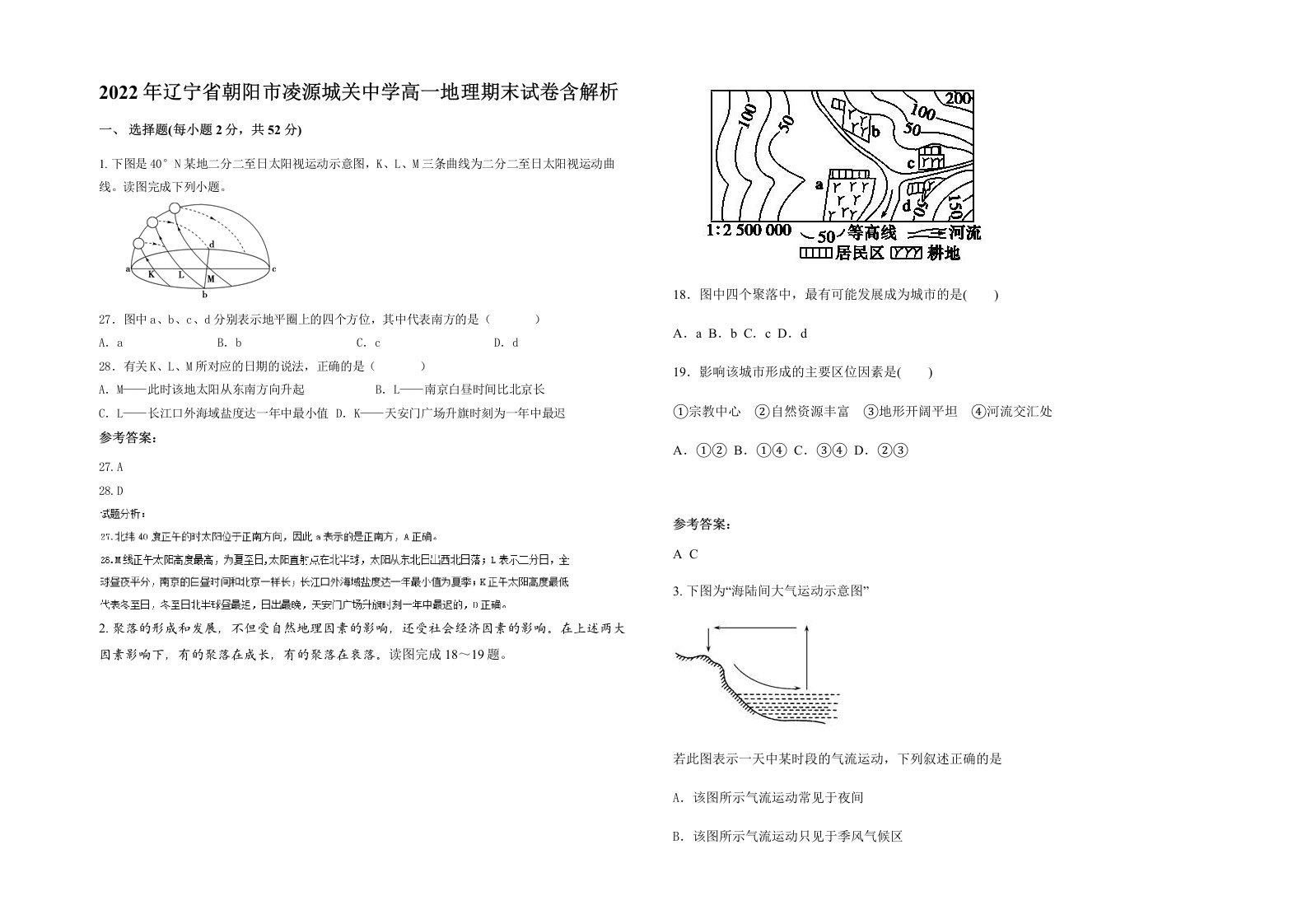 2022年辽宁省朝阳市凌源城关中学高一地理期末试卷含解析