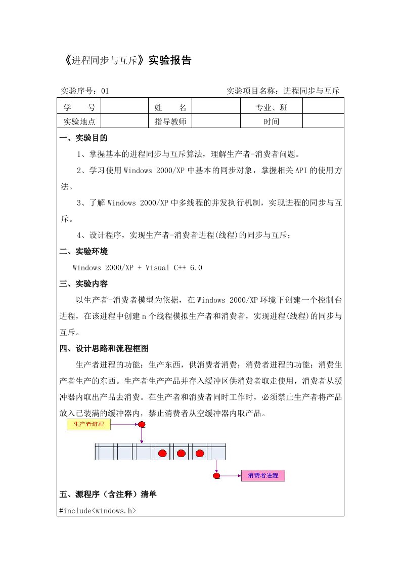 操作系统实验报告——进程同步与互斥