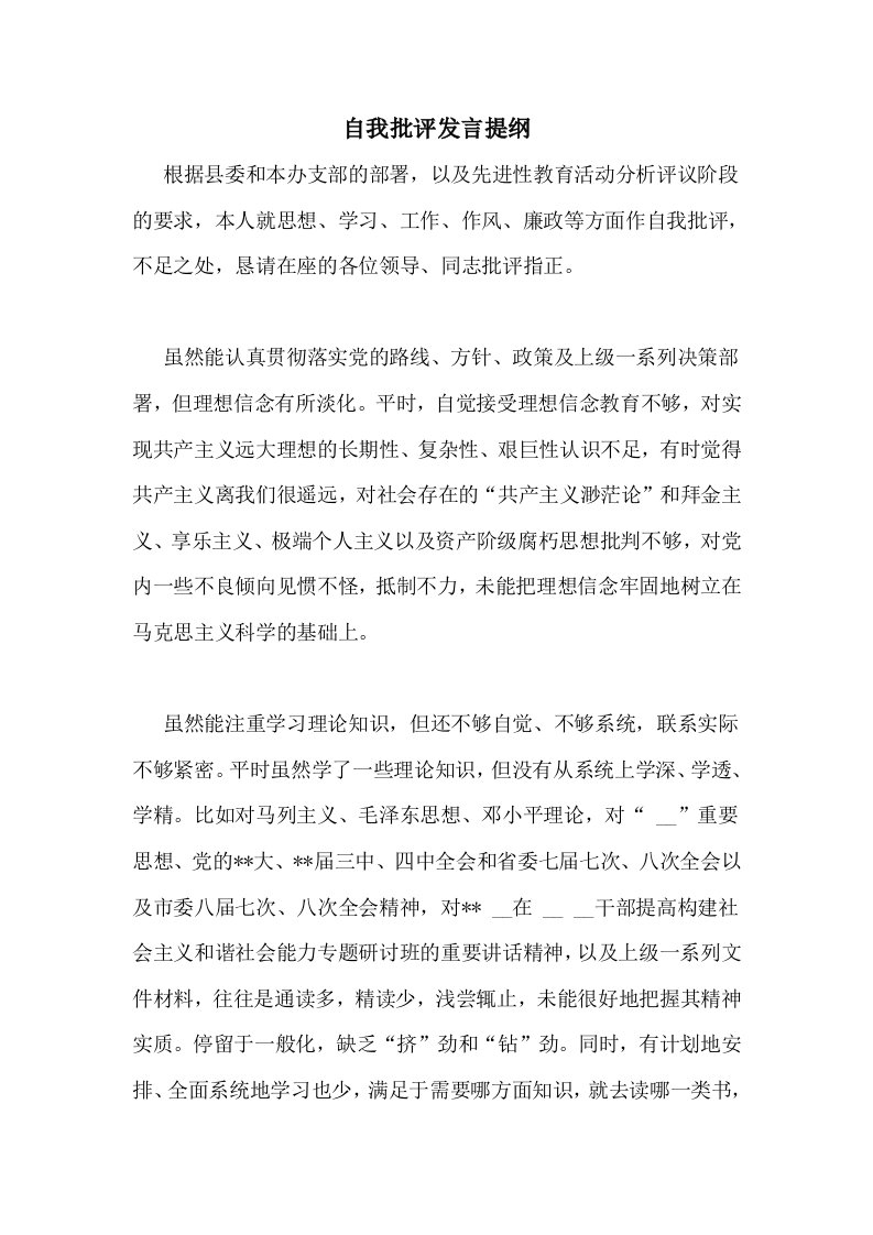 自我批评发言提纲