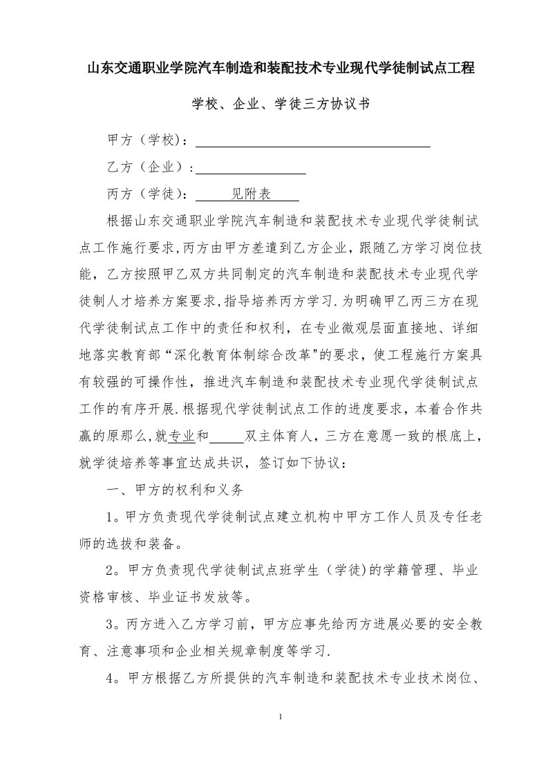 学校企业学徒现代学徒制三方协议