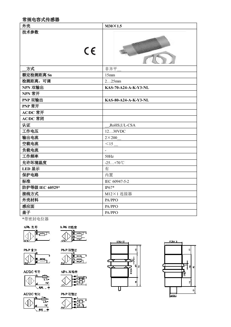 常规电容式传感器