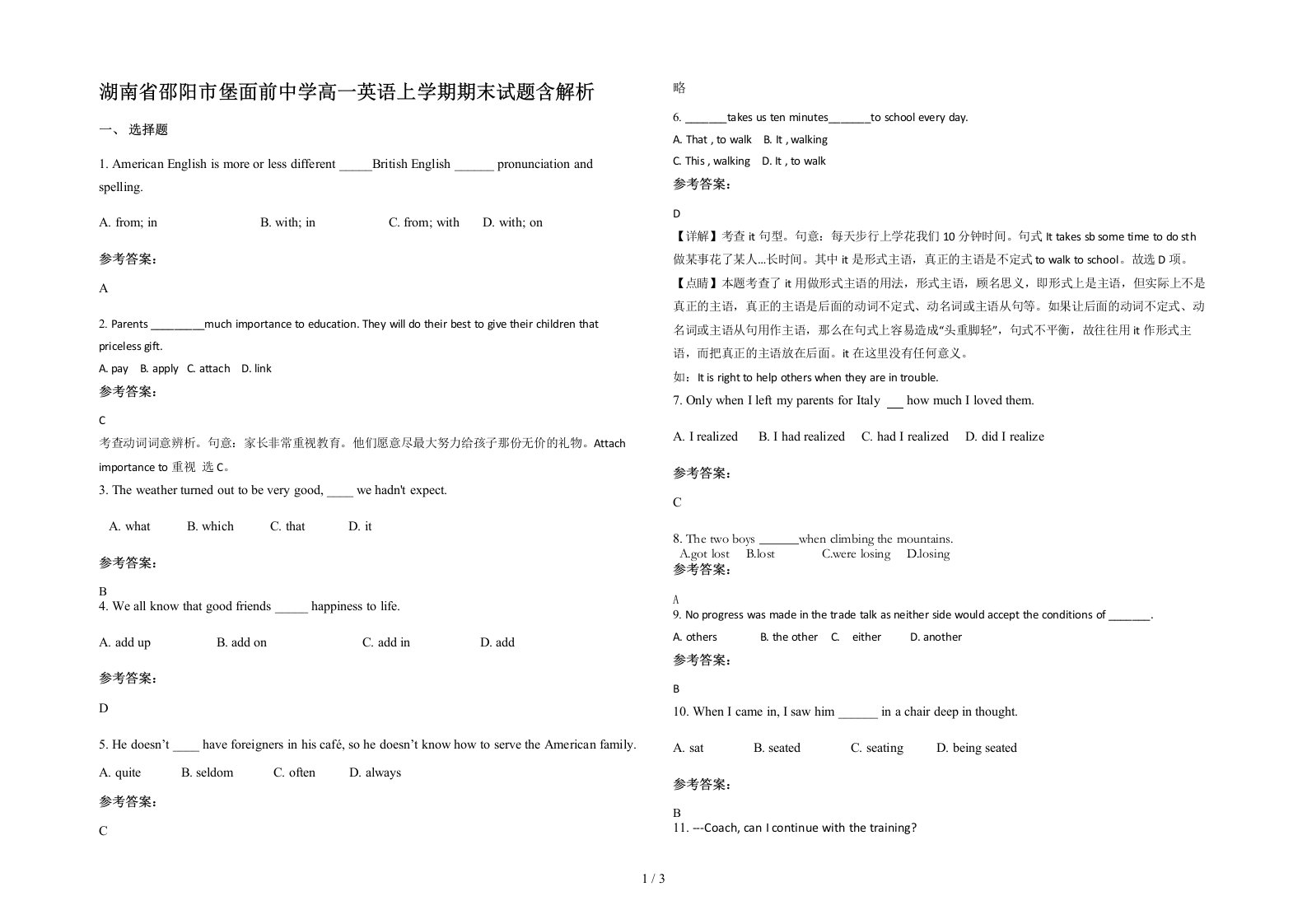 湖南省邵阳市堡面前中学高一英语上学期期末试题含解析