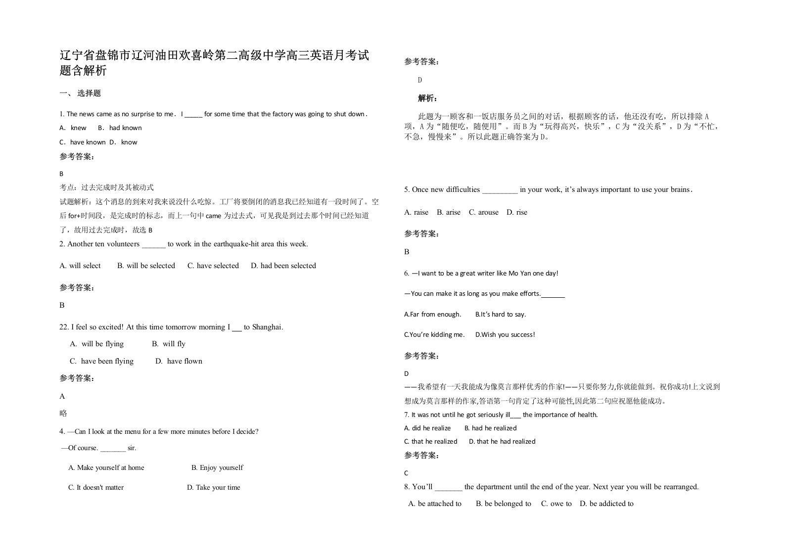 辽宁省盘锦市辽河油田欢喜岭第二高级中学高三英语月考试题含解析