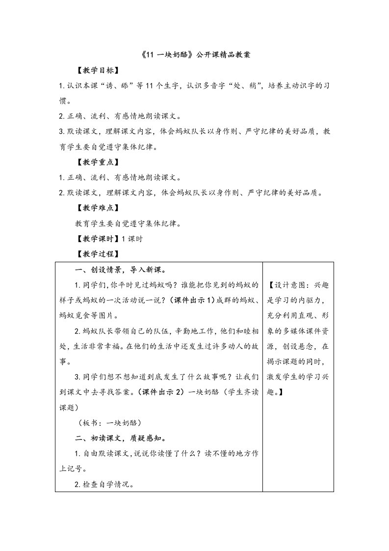 《11一块奶酪》公开课精品教案及同步练习