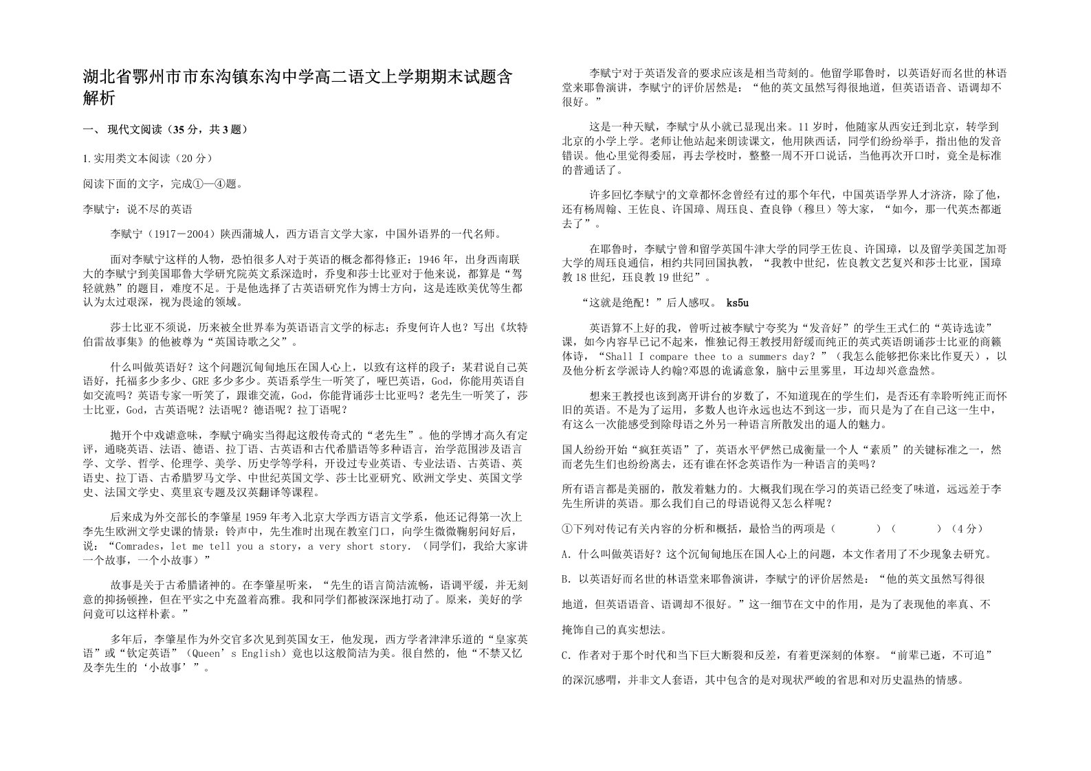 湖北省鄂州市市东沟镇东沟中学高二语文上学期期末试题含解析